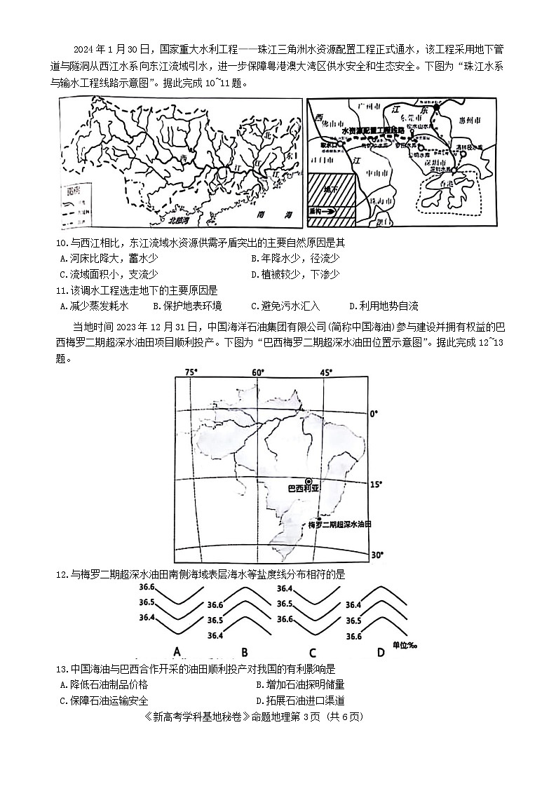 2024届江苏省新高考基地学校第五次大联考模拟预测地理试题03