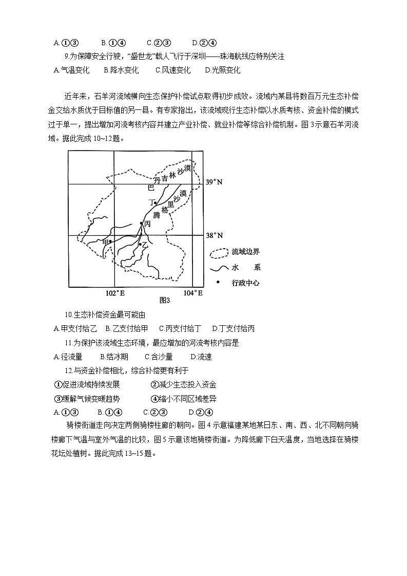 湖北省第九届2024届高三下学期4月调研模拟考试地理试题+03