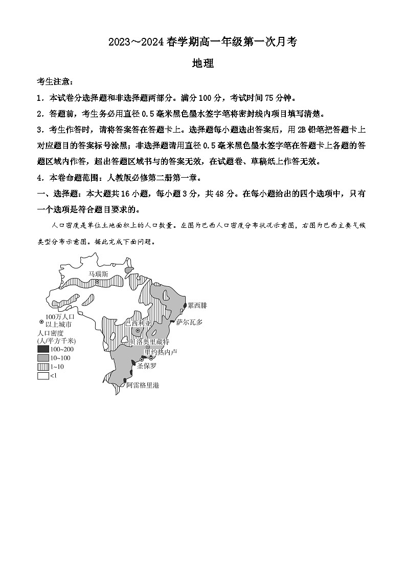 安徽省亳州市涡阳县2023-2024学年高一下学期4月月考地理试题（解析版）第1页