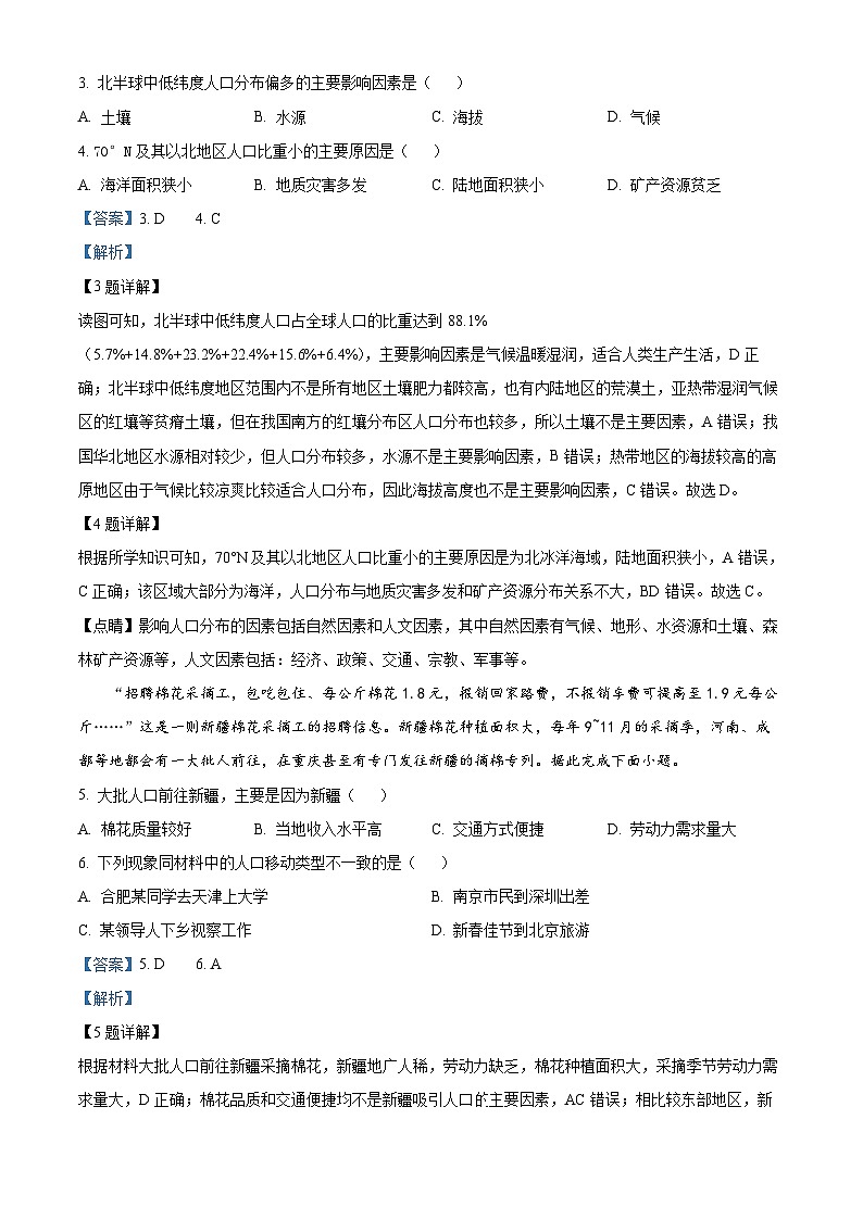 安徽省亳州市涡阳县2023-2024学年高一下学期4月月考地理试题（解析版）第3页