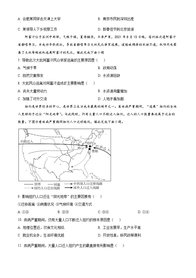 安徽省亳州市涡阳县2023-2024学年高一下学期4月月考地理试题（原卷版）第3页