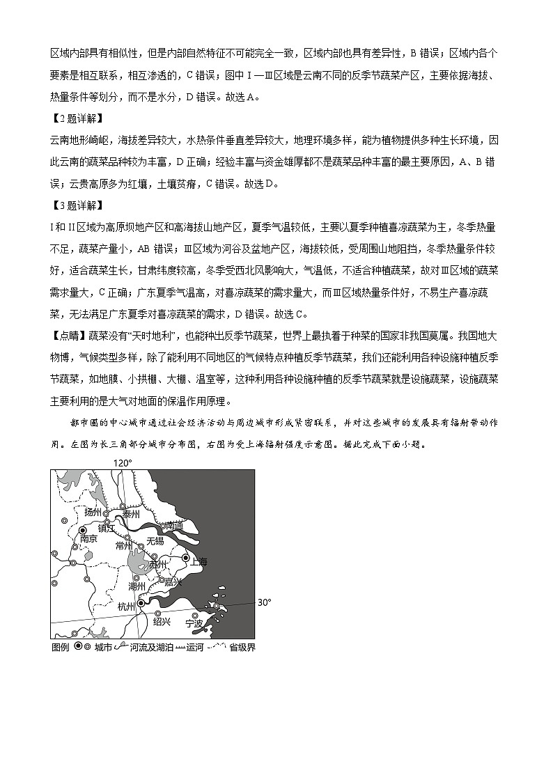 黑龙江省大庆市大庆中学2023-2024学年高二下学期4月月考地理试题（原卷版+解析版）02