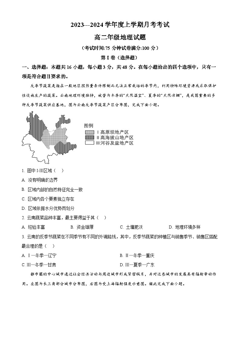 黑龙江省大庆市大庆中学2023-2024学年高二下学期4月月考地理试题（原卷版+解析版）01