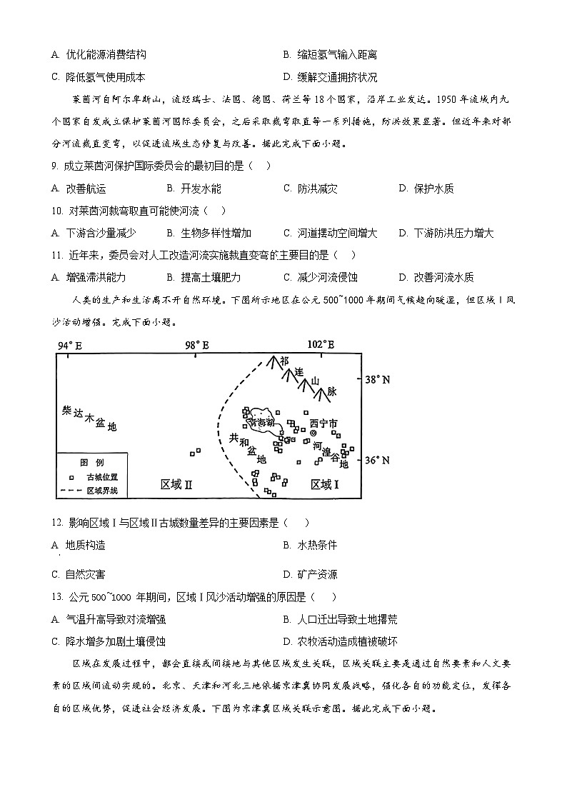 黑龙江省大庆市大庆中学2023-2024学年高二下学期4月月考地理试题（原卷版+解析版）03