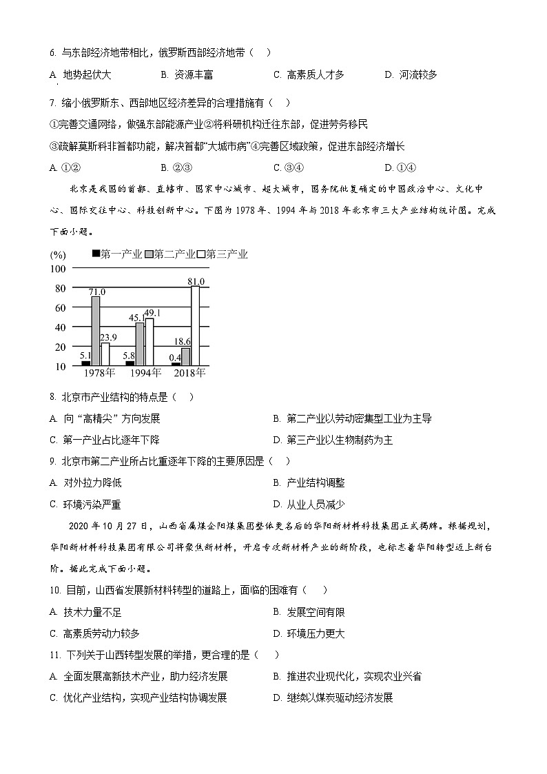 黑龙江省牡丹江市第二高级中学2023-2024学年高二下学期4月月考地理试卷（原卷版）第3页