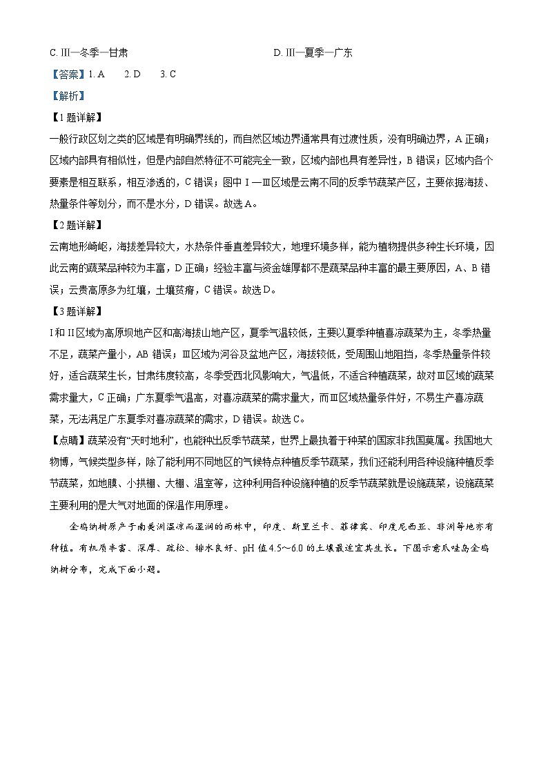 黑龙江省牡丹江市第二高级中学2023-2024学年高二下学期4月月考地理试卷（解析版）第2页