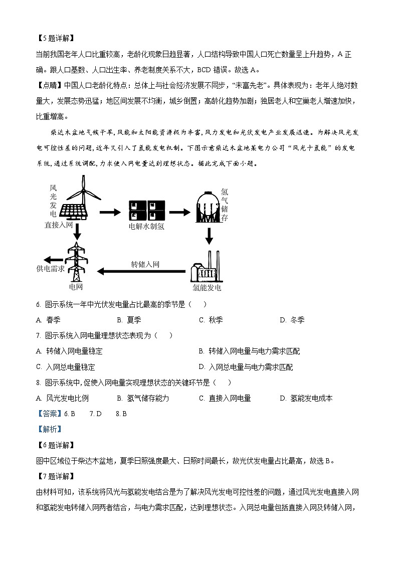 江西省赣州市十八县(市)二十四校2023-2024学年高三下学期4月期中地理试题（解析版）第3页