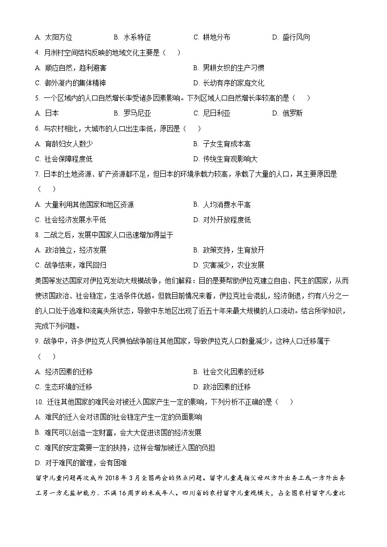浙江省嘉兴市第五高级中学2023-2024学年高一下学期4月月考地理试题（原卷版+解析版）02
