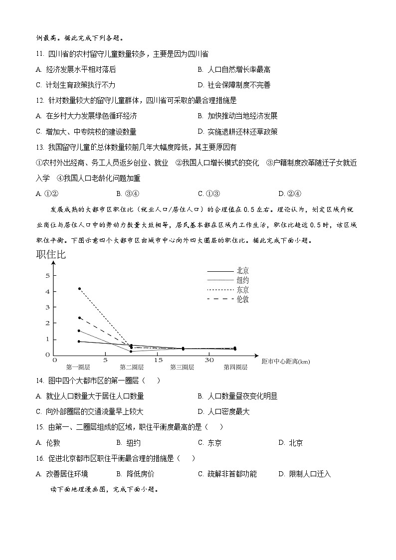 浙江省嘉兴市第五高级中学2023-2024学年高一下学期4月月考地理试题（原卷版+解析版）03