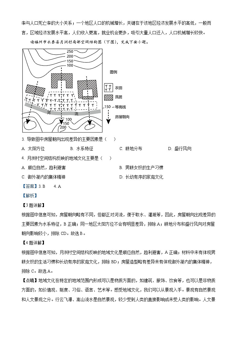 浙江省嘉兴市第五高级中学2023-2024学年高一下学期4月月考地理试题（原卷版+解析版）02