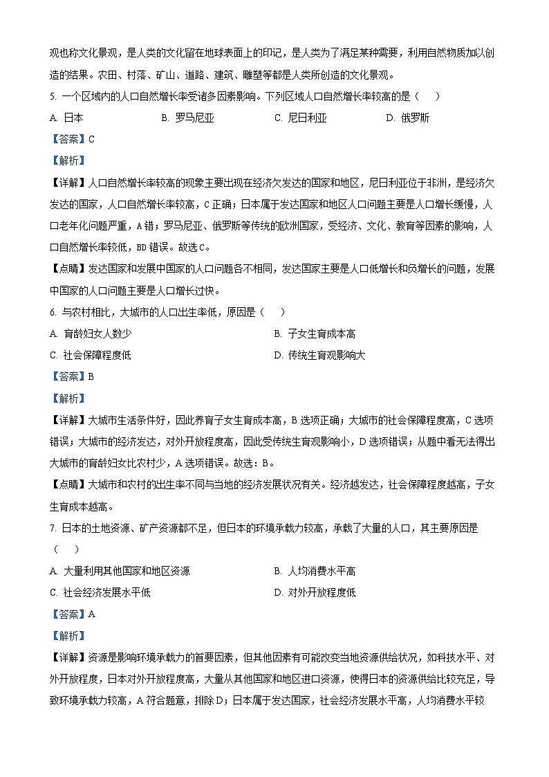 浙江省嘉兴市第五高级中学2023-2024学年高一下学期4月月考地理试题（原卷版+解析版）03