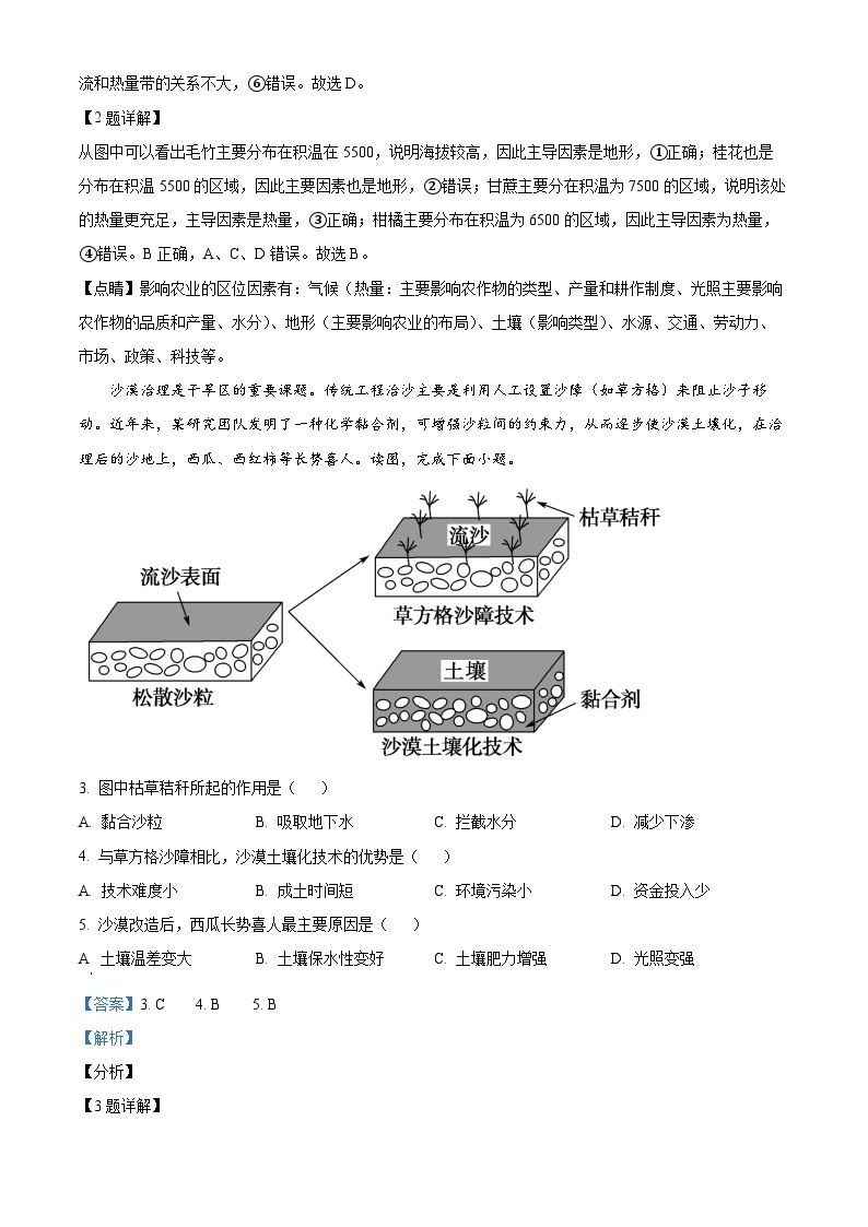 福建省永安市第三中学高中校2023-2024学年高二下学期第一次月考地理试题（原卷版+解析版）02