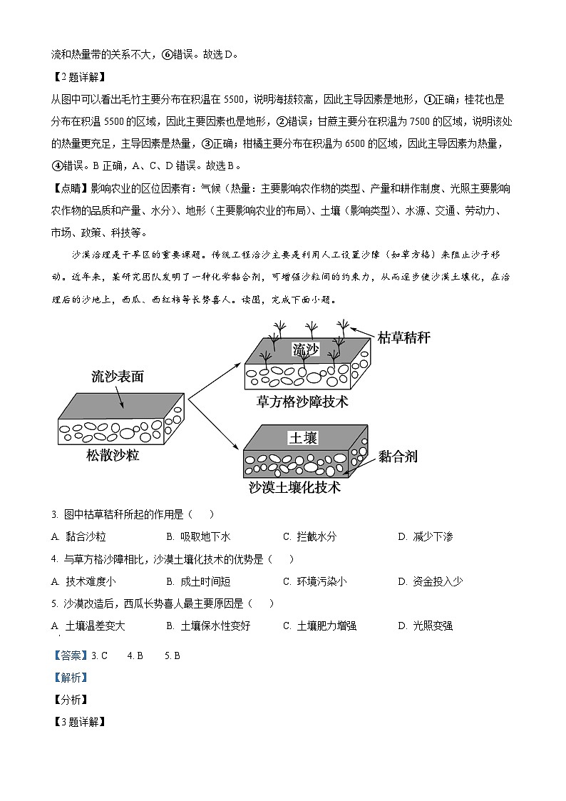 福建省永安市第三中学高中校2023-2024学年高二下学期第一次月考地理试题（解析版）第2页