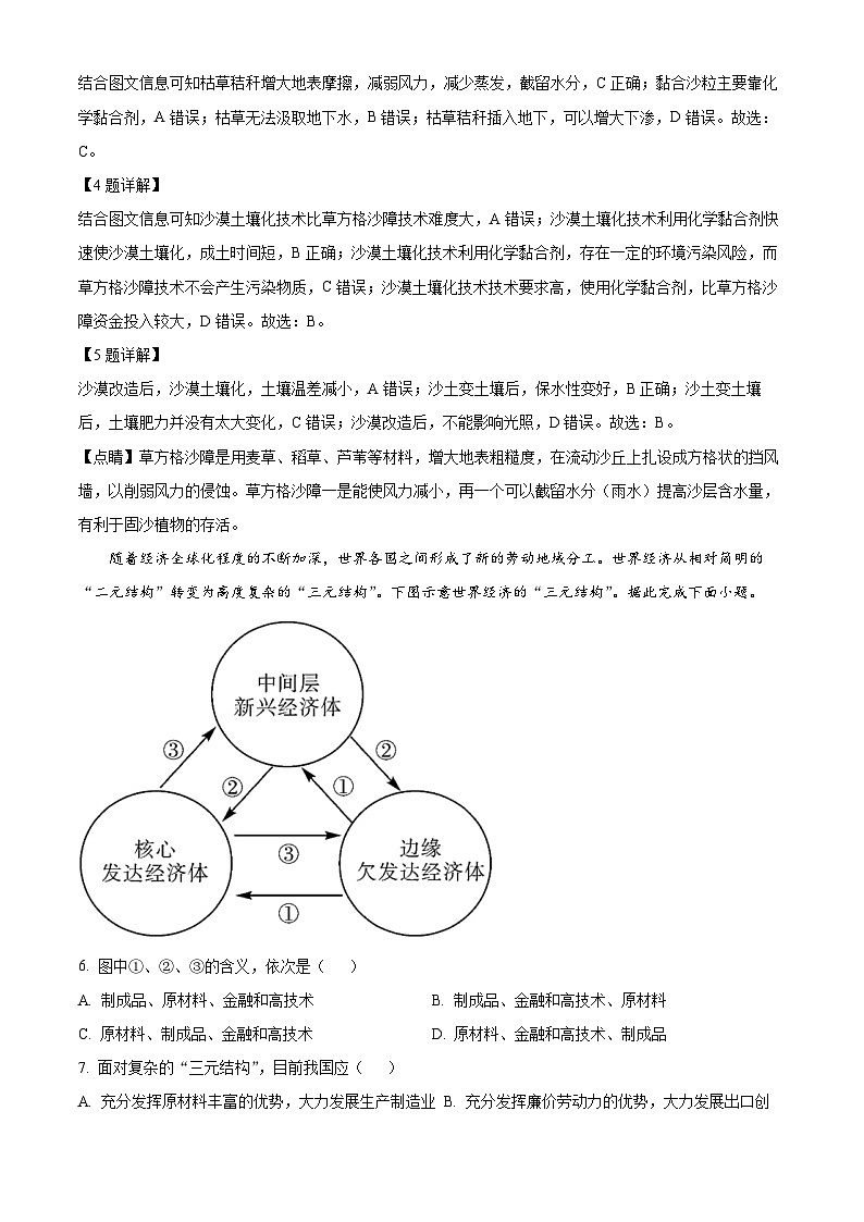 福建省永安市第三中学高中校2023-2024学年高二下学期第一次月考地理试题（解析版）第3页