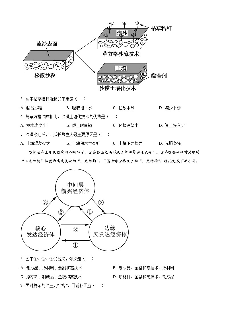 福建省永安市第三中学高中校2023-2024学年高二下学期第一次月考地理试题（原卷版）第2页