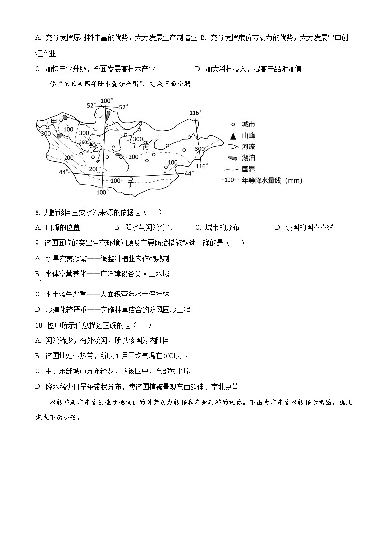 福建省永安市第三中学高中校2023-2024学年高二下学期第一次月考地理试题（原卷版）第3页