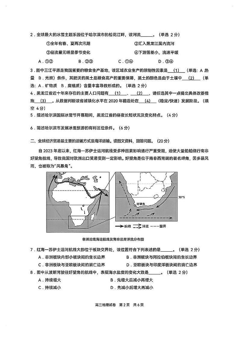 2024年上海市黄浦区高三二模地理试卷及参考答案02