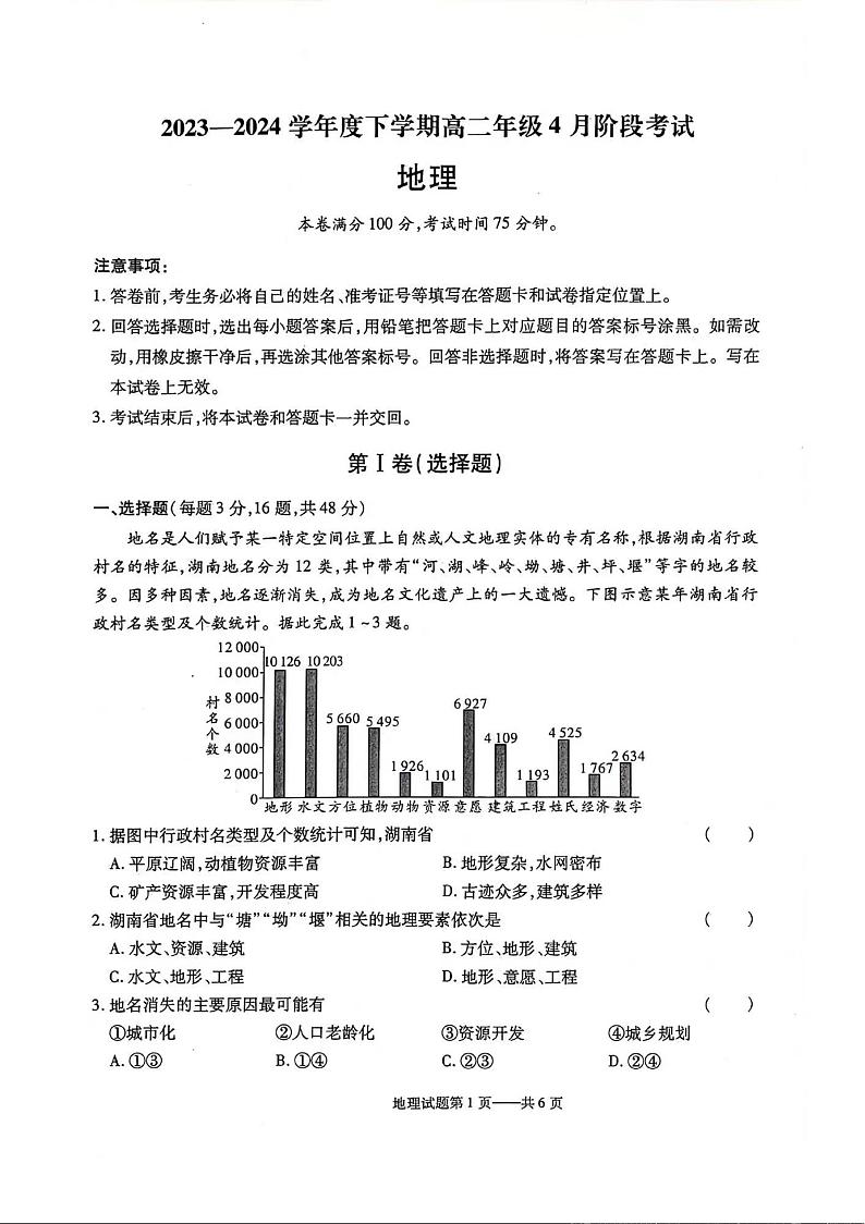 地理-辽宁省部分学校2023-2024学年高二下学期4月月考试卷及答案01