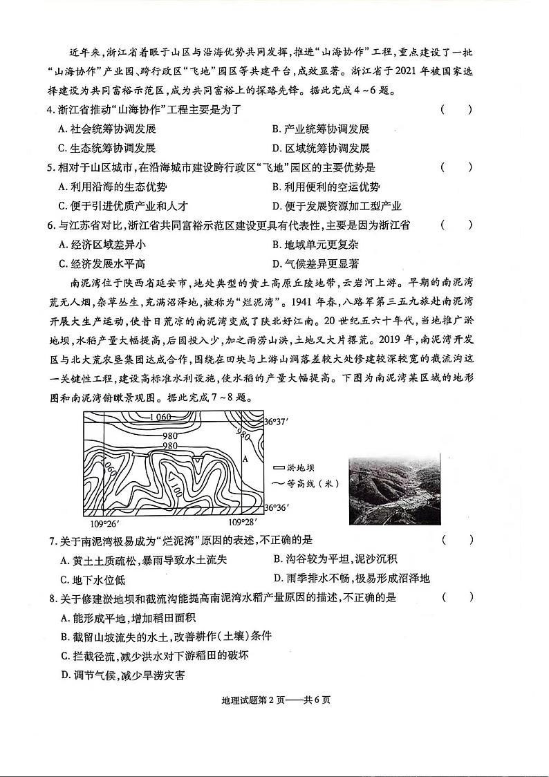 地理-辽宁省部分学校2023-2024学年高二下学期4月月考试卷及答案02