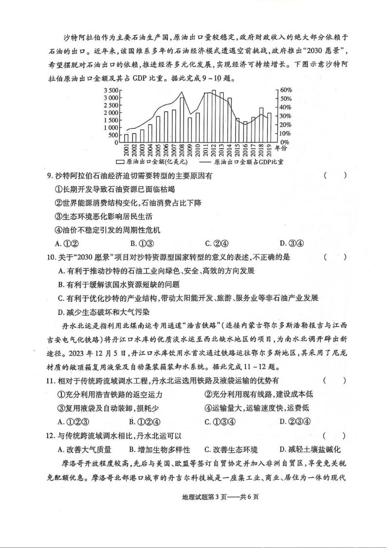 地理-辽宁省部分学校2023-2024学年高二下学期4月月考试卷及答案03
