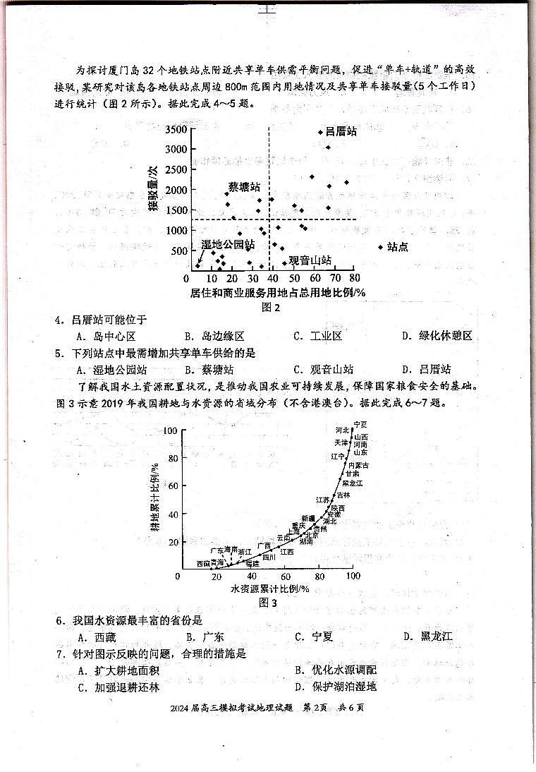 2024年惠州一模地理（试卷+答案+答题卡）02