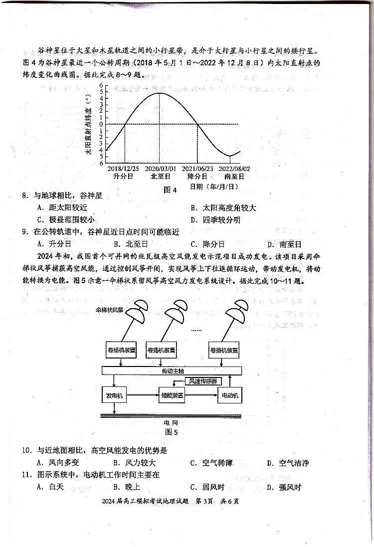 2024年惠州一模地理（试卷+答案+答题卡）03