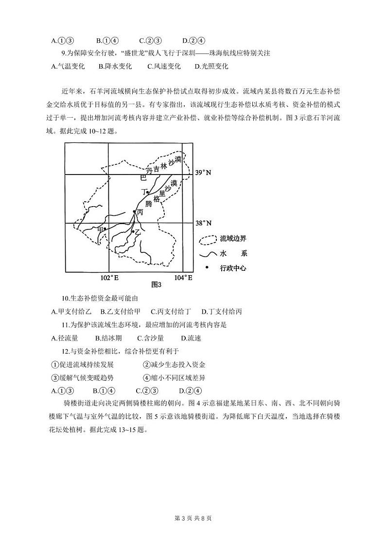 湖北省第九届2024届高三下学期4月调研模拟考试地理试题+第3页