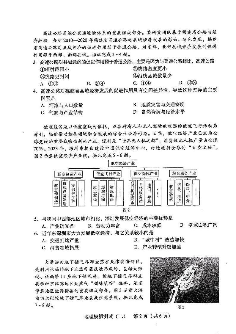 2024年广东省高三二模地理试卷和参考答案02