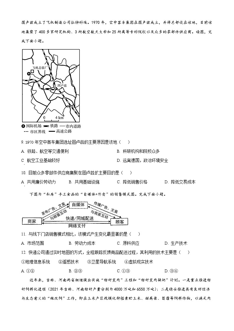 河南省郑州市中牟县2023-2024学年高一下学期4月期中地理试题（原卷版+解析版）03
