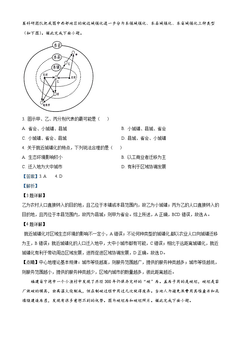 河南省郑州市中牟县2023-2024学年高一下学期4月期中地理试题（原卷版+解析版）02
