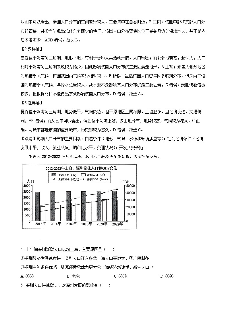 辽宁大连市滨城高中联盟2023-2024学年高一下学期4月月考地理试卷地理（解析版）第2页