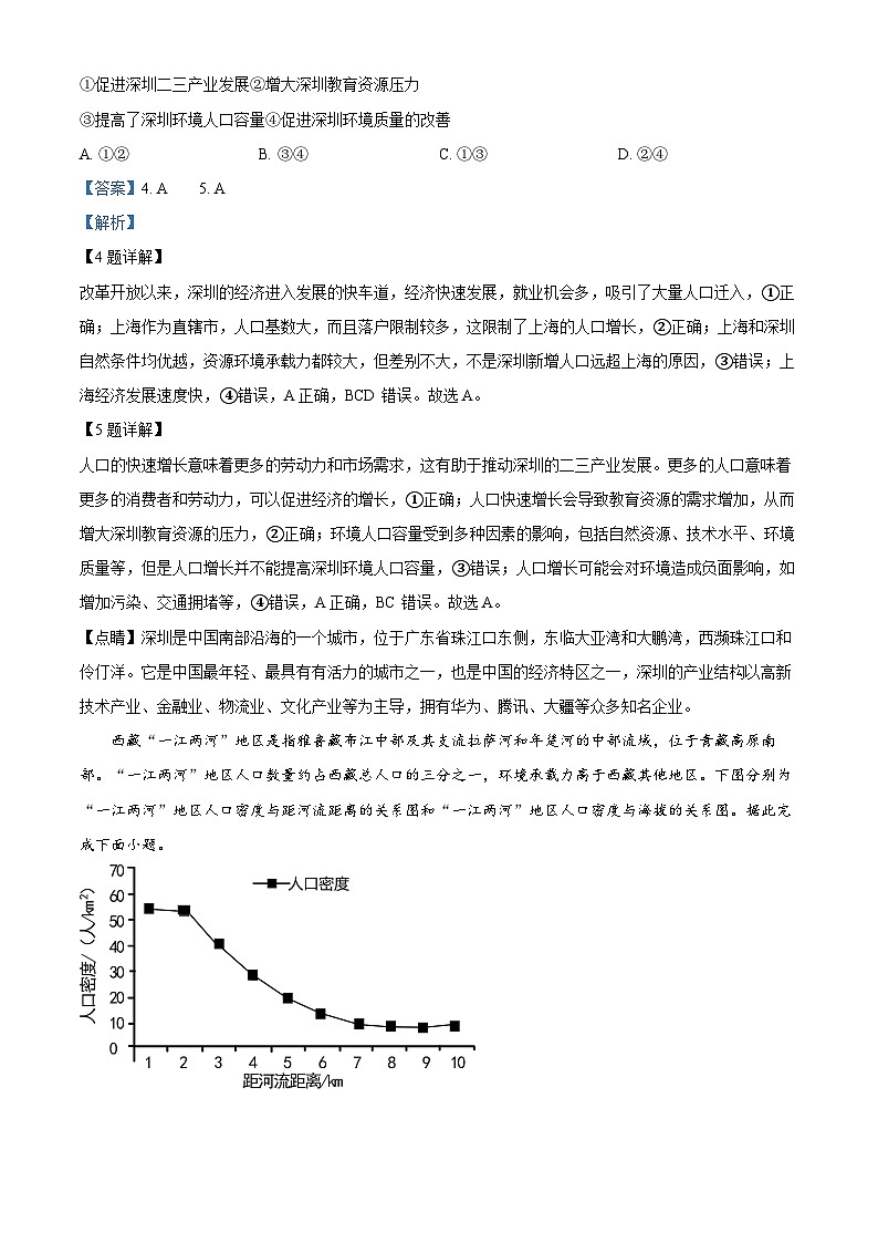 辽宁大连市滨城高中联盟2023-2024学年高一下学期4月月考地理试卷地理（解析版）第3页