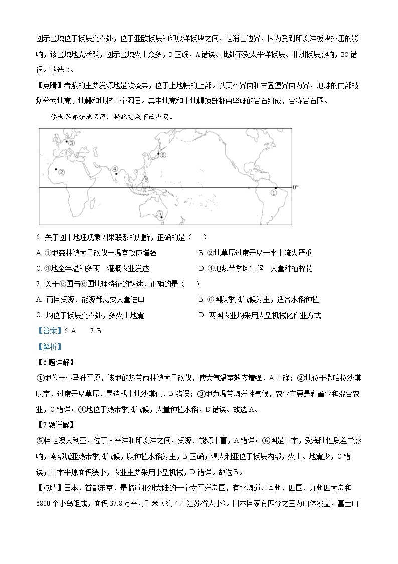 浙江省嘉兴市第五高级中学2023-2024学年高二下学期4月月考地理试题（原卷版+解析版）03