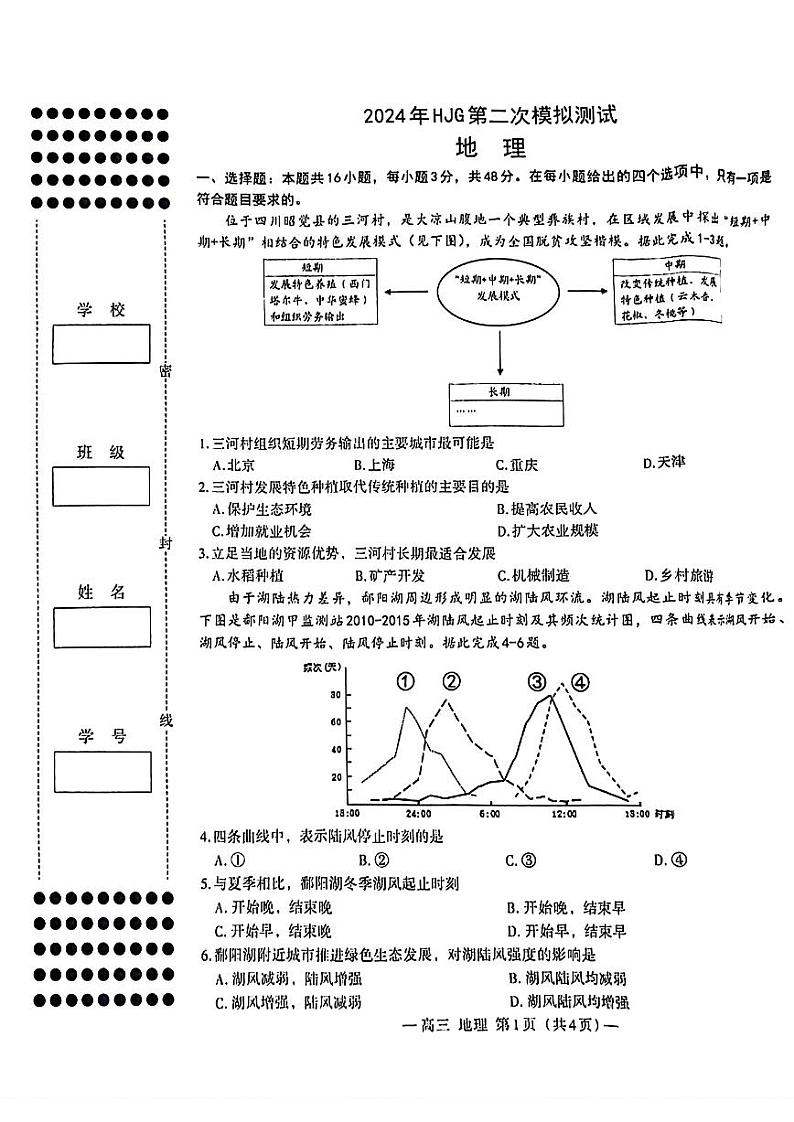 江西南昌市2024年高三第二次模拟测试地理试题+答案第1页