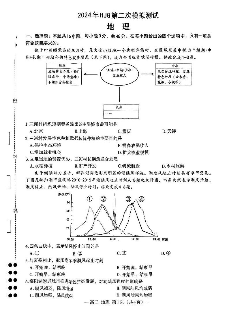 2024届江西省南昌市高三下学期二模考试地理试题+答案01