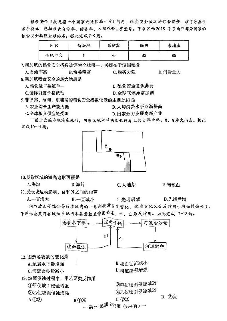 2024届江西省南昌市高三下学期二模考试地理试题+答案02