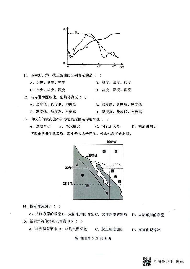 地理-山西省大同市第一中学校2023-2024学年高一下学期3月月考第3页