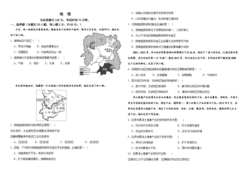 2024省双鸭山一中高二下学期4月月考试题地理含解析01