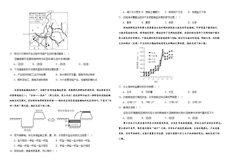 2024省双鸭山一中高二下学期4月月考试题地理含解析03