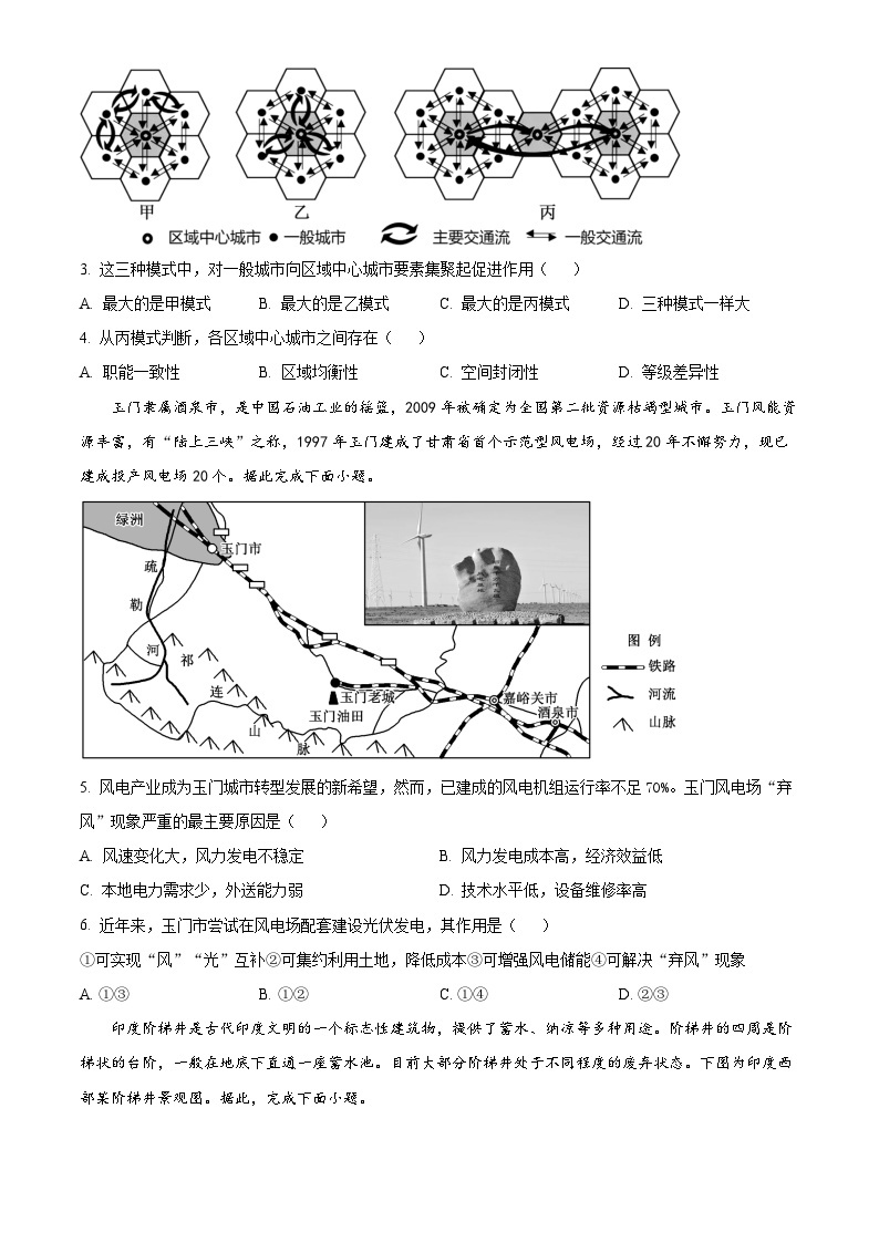 2024天水一中高二下学期4月月考试题地理含解析02