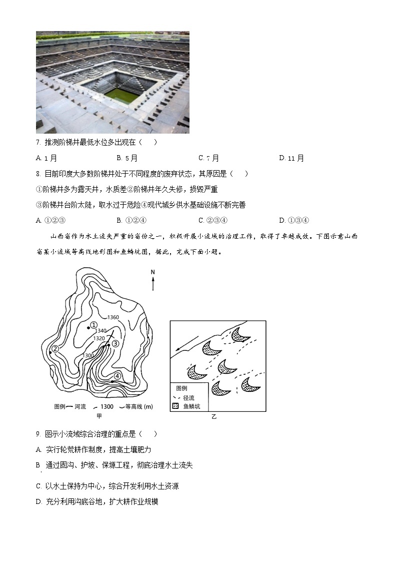 2024天水一中高二下学期4月月考试题地理含解析03