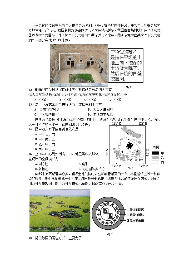 2024扬州中学高一下学期4月期中考试地理含答案第3页