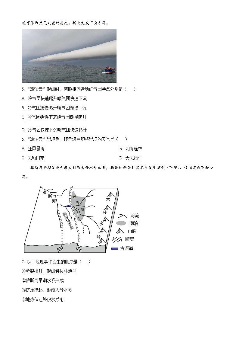 贵州省仁怀市第四中学2023-2024学年高二下学期第一次月考地理试题（原卷版）第2页