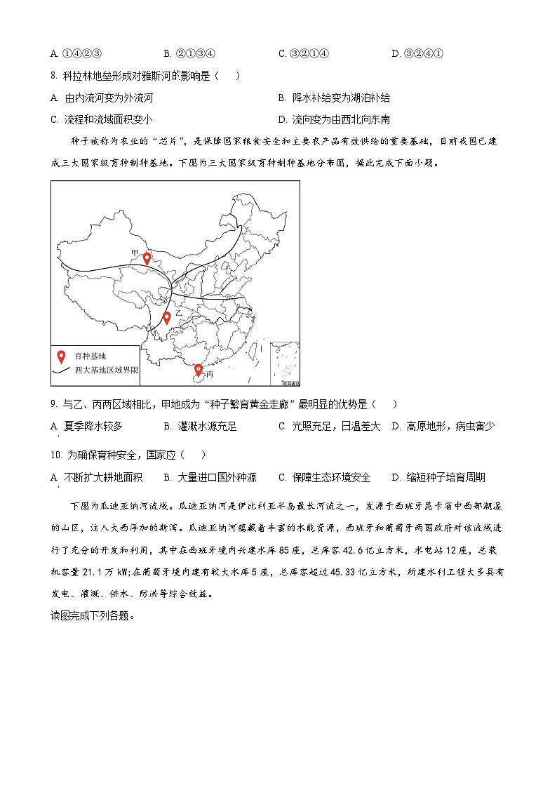 贵州省仁怀市第四中学2023-2024学年高二下学期第一次月考地理试题（原卷版）第3页