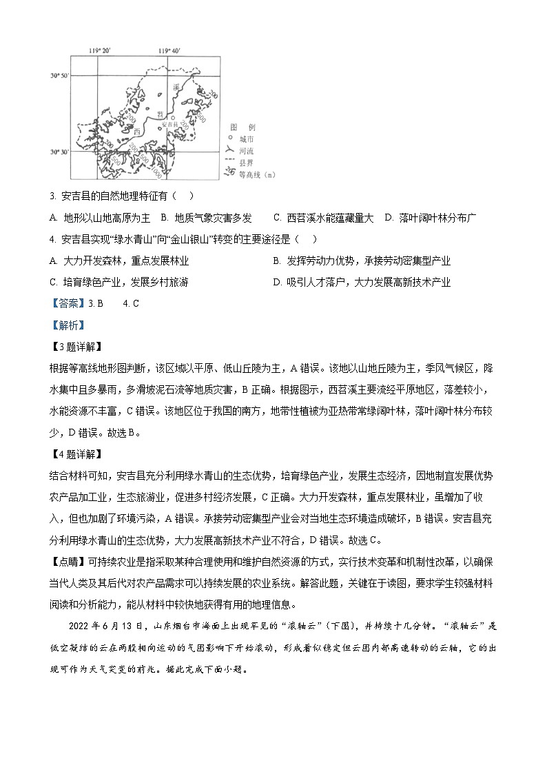 贵州省仁怀市第四中学2023-2024学年高二下学期第一次月考地理试题（解析版）第2页
