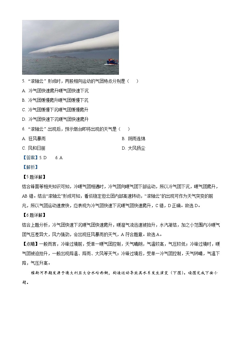 贵州省仁怀市第四中学2023-2024学年高二下学期第一次月考地理试题（解析版）第3页