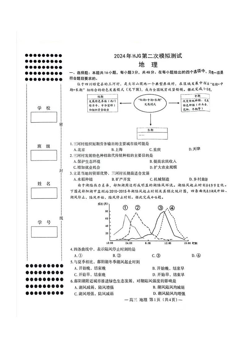 2024南昌高三二模地理试题第1页