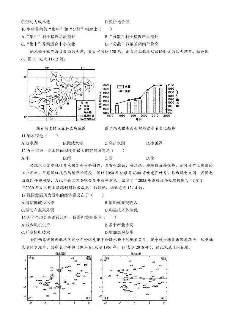 2024届黑龙江省大庆市高三下学期第三次联考地理试题+答案第3页