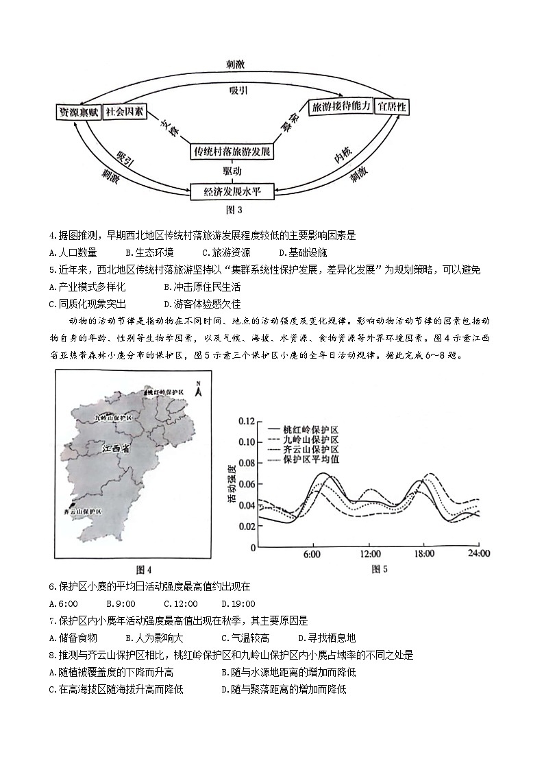 2024届湖南省衡阳市祁东县高三下学期第三次联考地理试题第2页