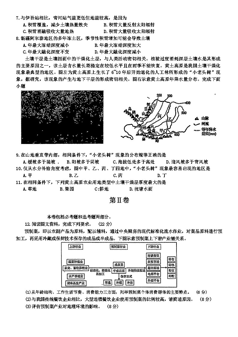 2024届四川省成都外国语学校高考模拟（三）地理试题第2页